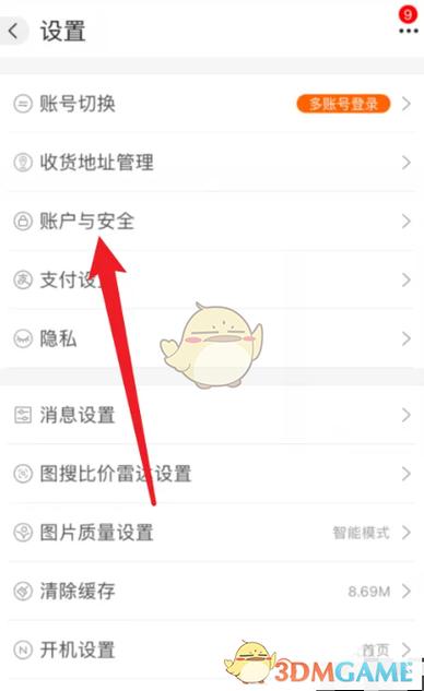 阿里巴巴收货地址如何更换游戏截图