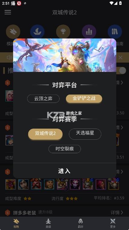 金铲铲之战助手app下载缩略图