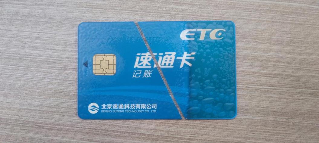 乐速通etc全国通用吗图标