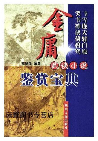 金庸十大顶级武功秘籍图标