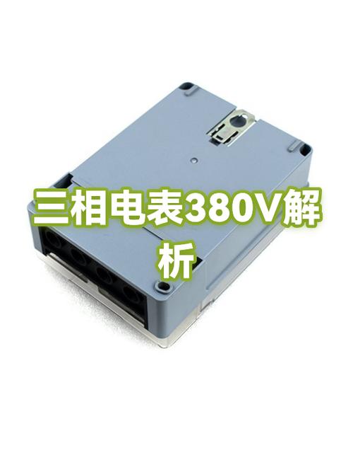 380v三相电电表图片游戏截图