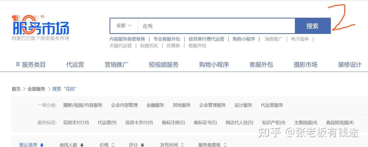 闲鱼如何支持花呗付款缩略图