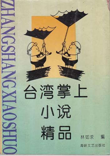 掌上小说缩略图