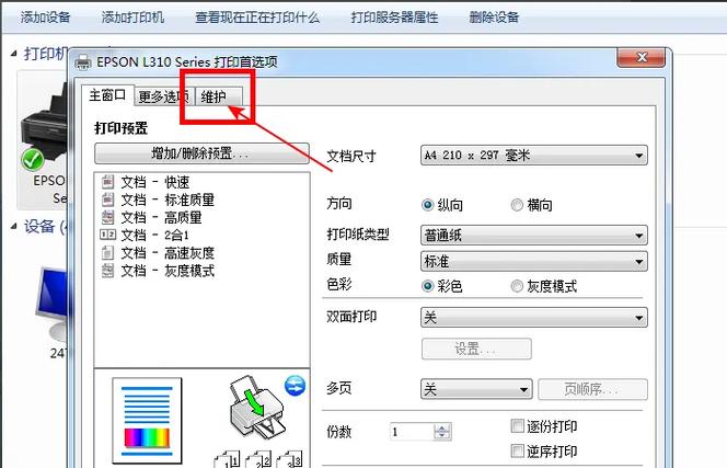 彩色打印机打出来颜色不对怎么办缩略图