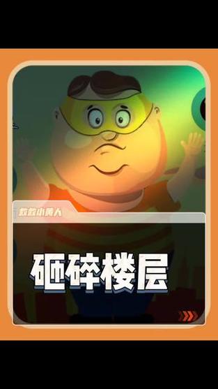 救救小黄人游戏破解版