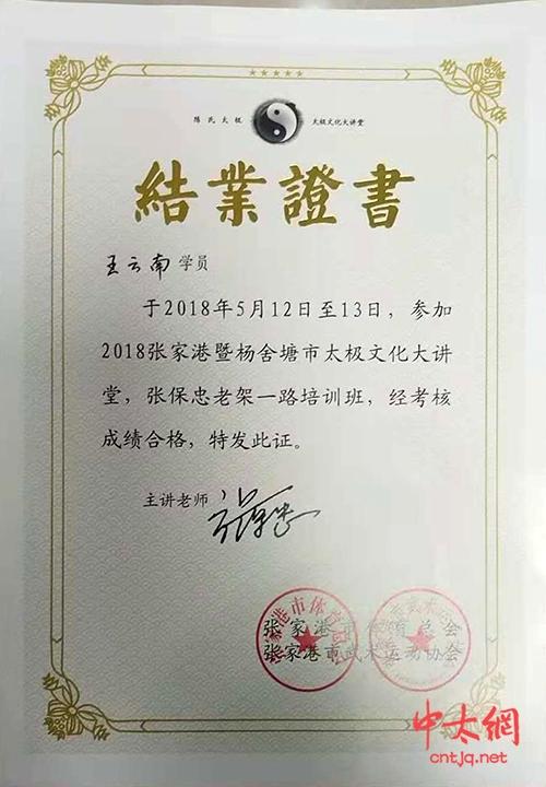 跆拳道考级证书和道带缩略图