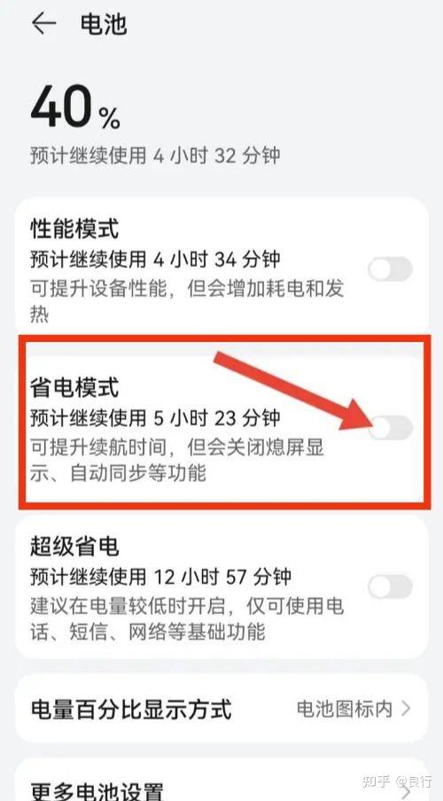 华为手机如何关闭低电量提示图标