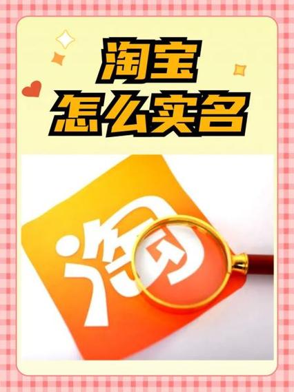 淘宝号怎么换绑实名认证缩略图
