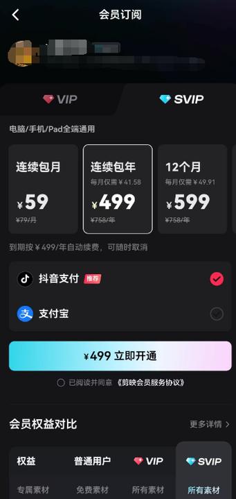 剪映是怎么收费的
