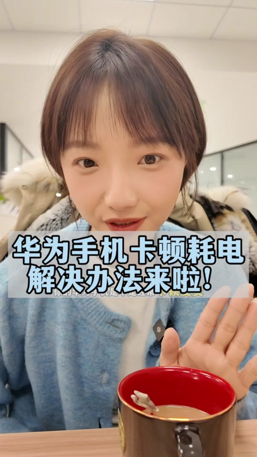 华为手机怎么使用不会卡
