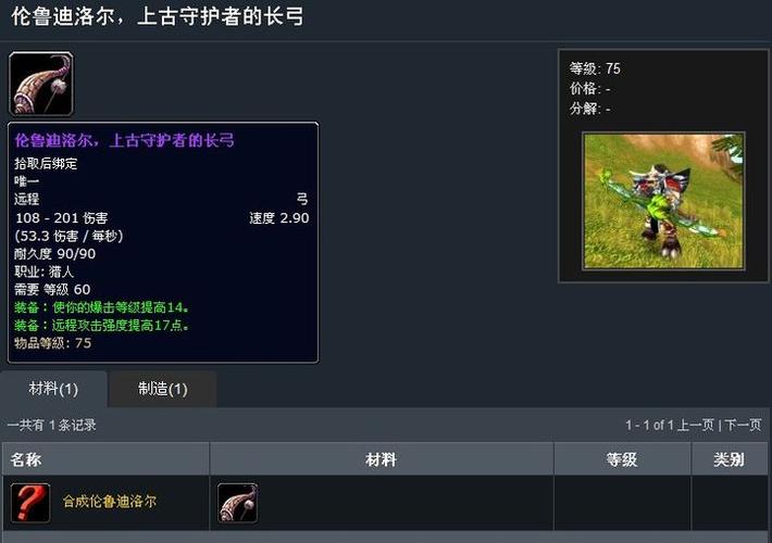 魔兽世界任务弓奖励缩略图