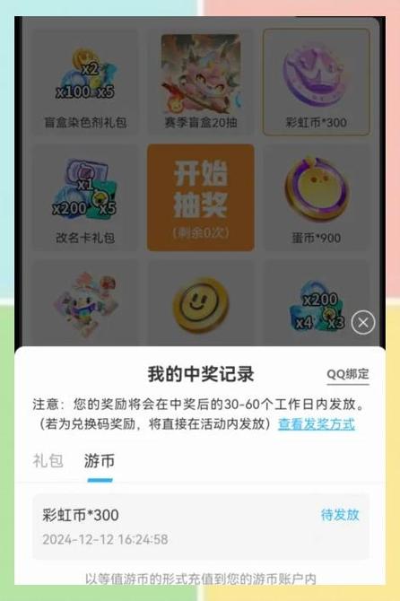 免费领取彩虹币(可领)