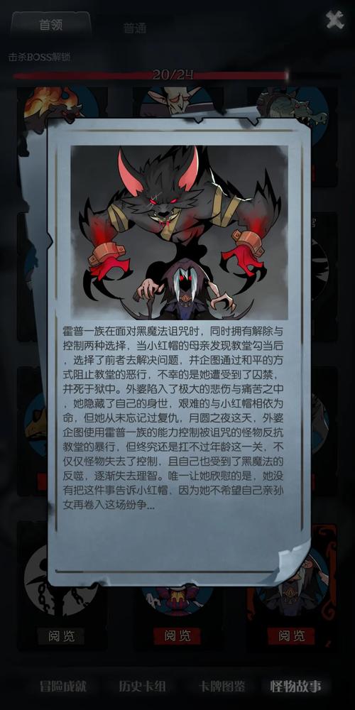 月圆之夜各boss解锁条件游戏截图