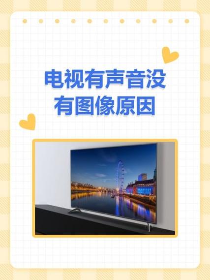 机顶盒有声音没图像怎么回事缩略图