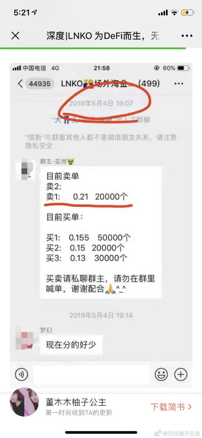 lnko币谁是项目方缩略图