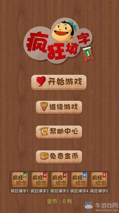 疯狂填汉字红包版缩略图