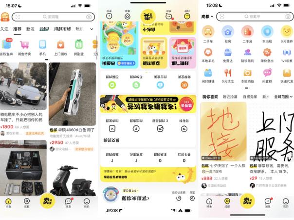 闲鱼怎么换东西