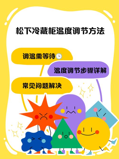 松下冰箱调温度怎么设定图标