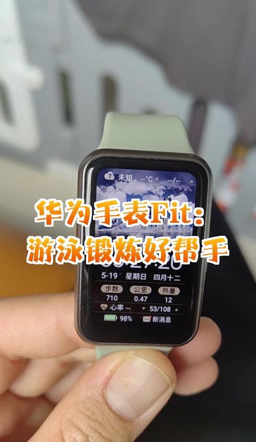 华为手表fit功能介绍缩略图
