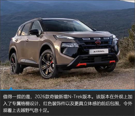 奇骏2026款最新款图片及价格图标
