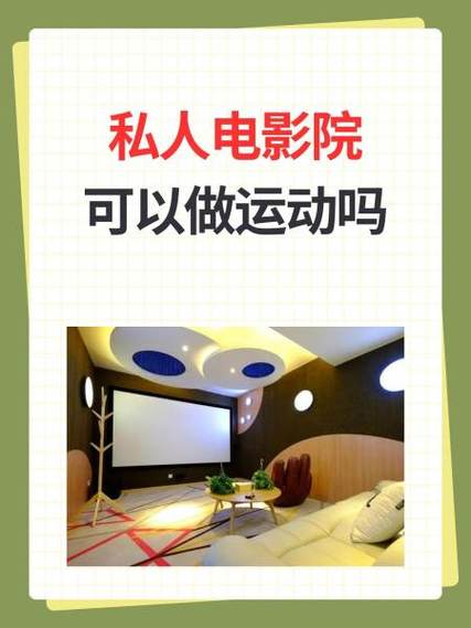 私人影院和电影院有啥区别吗游戏截图