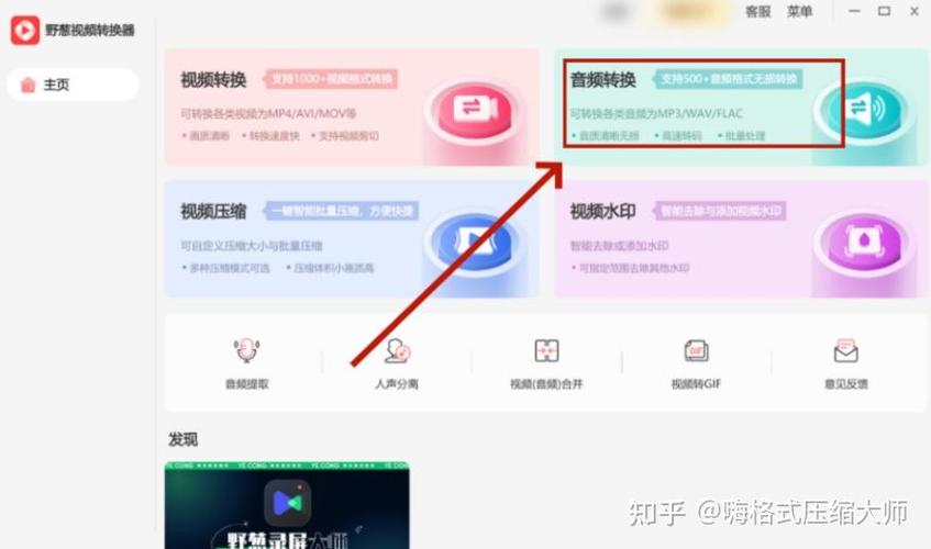野葱视频格式转换软件缩略图