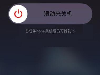 iphone滑动关机失灵图标