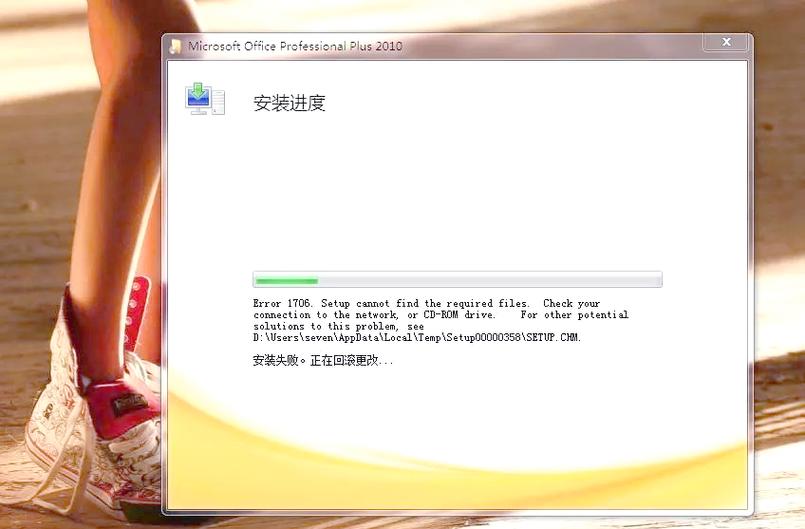 office2010在安装出错图标