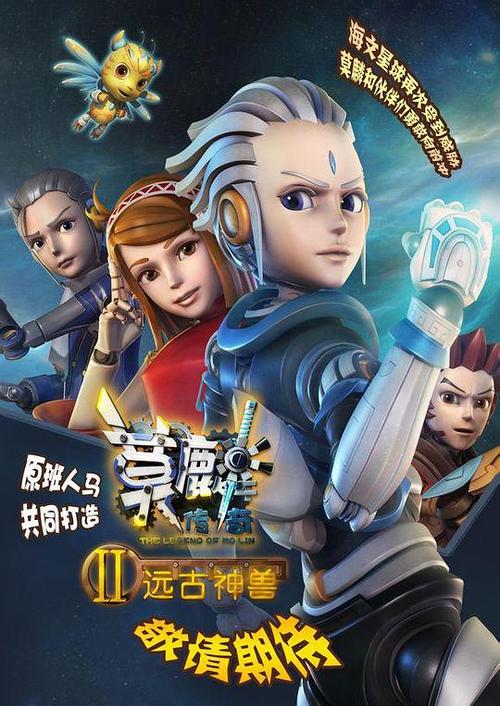 莫麟传奇2之远古神兽缩略图