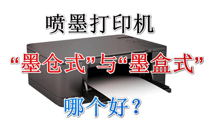家用打印机用墨盒还是墨仓好缩略图