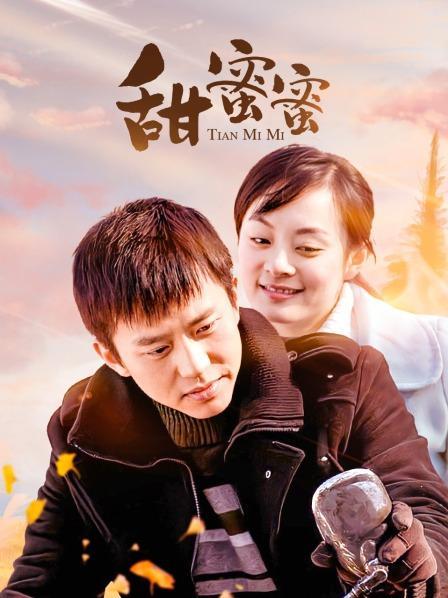 甜蜜蜜电视剧西瓜网免费观看缩略图