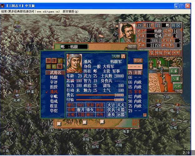 三国志7解版内置修改器图标