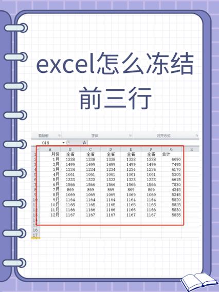 冻结窗格前三行和前三列如何操作
