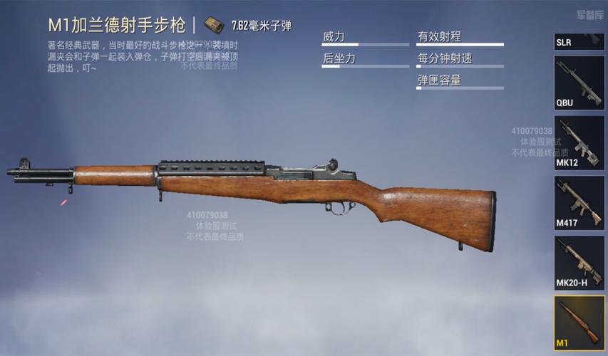 和平精英突击步枪缩略图