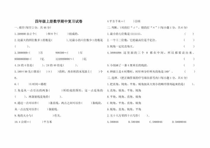 四年级下册数学期中考试卷缩略图