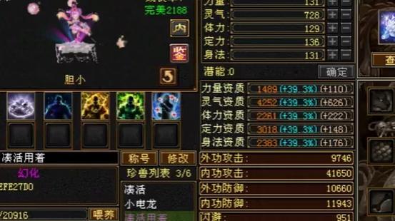 天龙八部游戏珍兽计算器