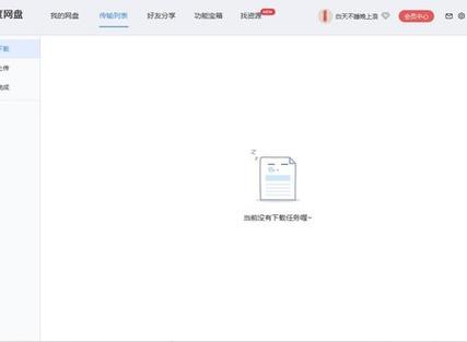 百度网盘申请次数上限游戏截图
