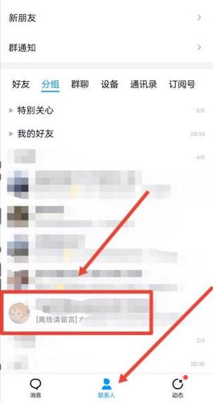 qq如何拉黑好友缩略图