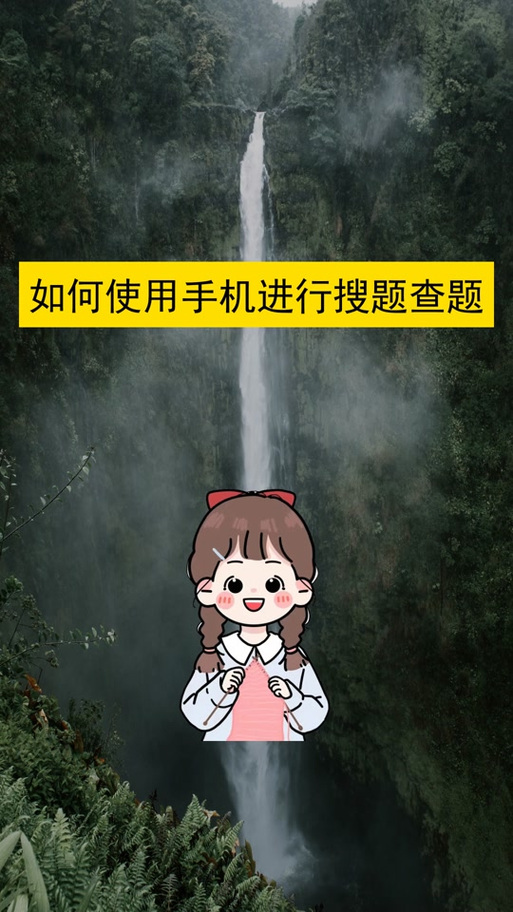 快搜搜题扫描搜题缩略图