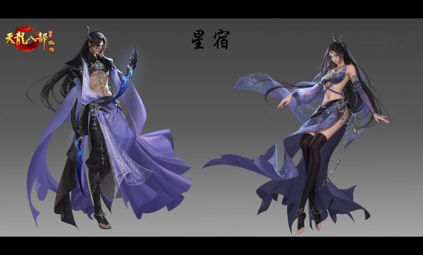 天龙八部逍遥和星宿哪个好图标