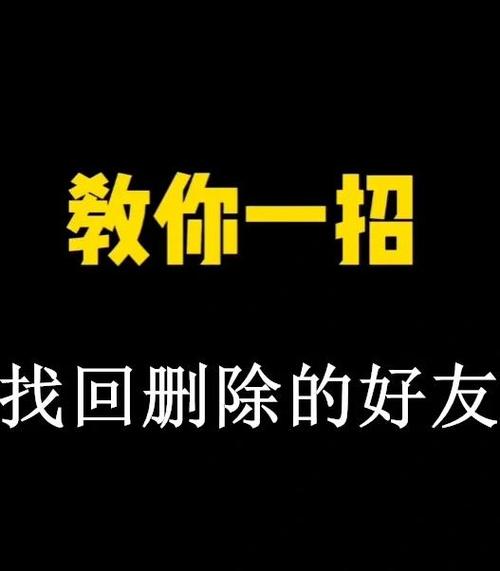 我把抖音好友拉黑了,还能再拉回来吗