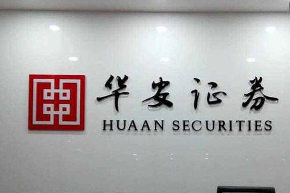 华安证券股吧缩略图