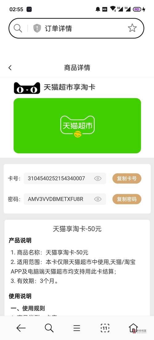 天猫超市卡充值后可以马上用吗缩略图