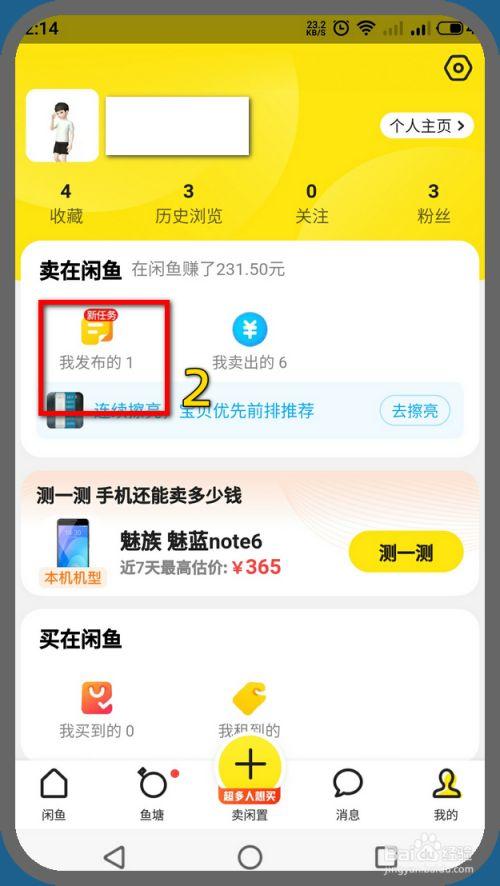 闲鱼怎么删除已卖出的宝贝缩略图