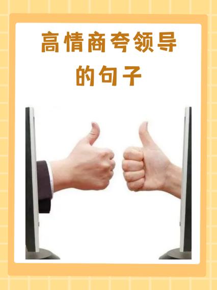 夸老板最牛一句话