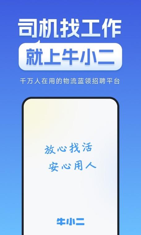 牛小二找工作可靠吗缩略图