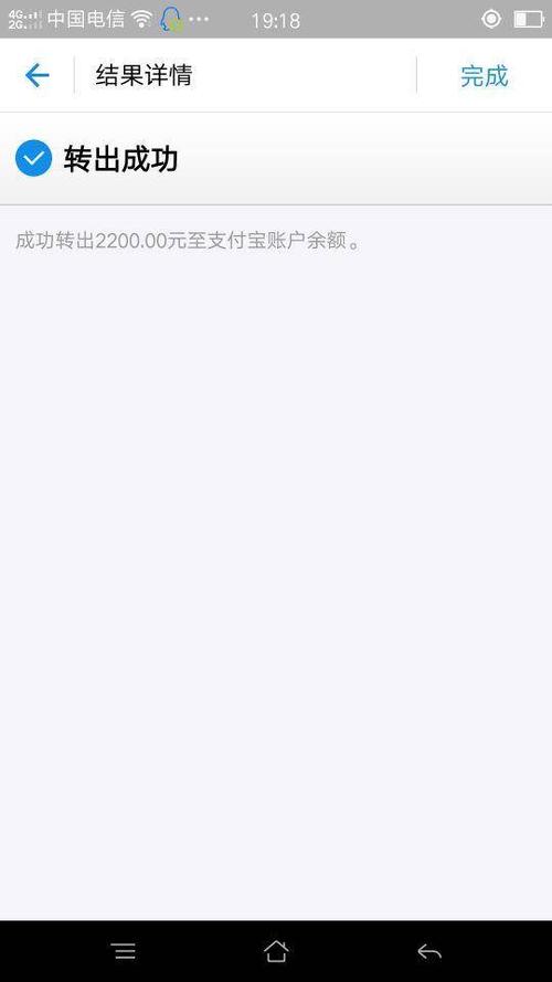 余额宝转账到余额缩略图