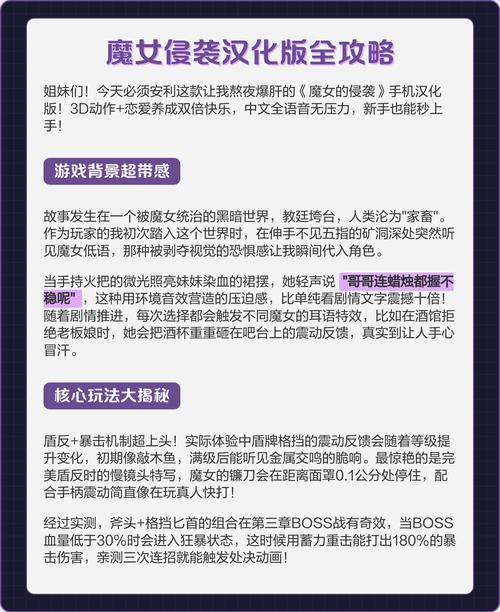 魔女的入侵攻略缩略图