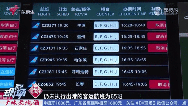 飞机航班动态实时查询缩略图