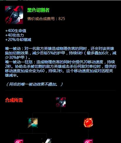 lol为什么出了黑切不能出三项